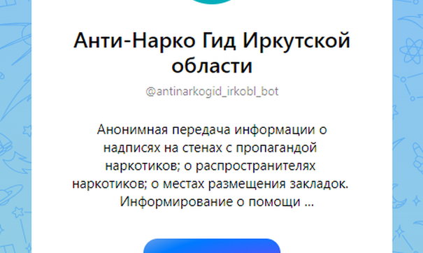 Анти-Нарко Гид Иркутской области