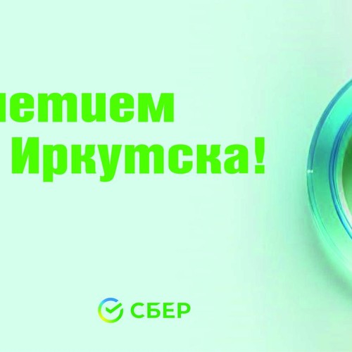 СБЕР