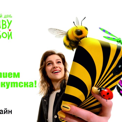 БИЛАЙН