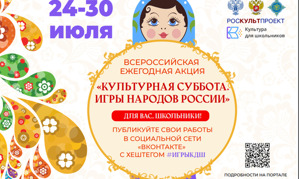 Культурная суббота. Игры народов России