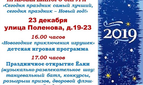 Новогодние мероприятия в Правобережном округе нашего города!